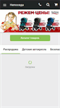 Mobile Screenshot of neposeda-nn.ru